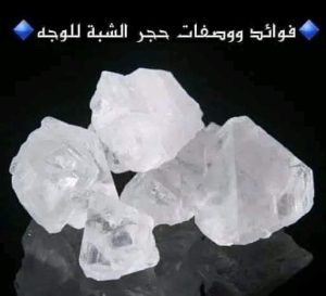 حجر الشبه