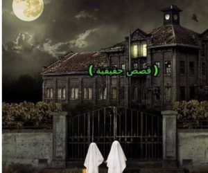 ورث ابويا الجزء الثاني