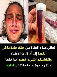 تعاني هذه الفتاة من حكة حادة داخل أنفها