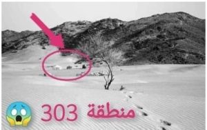 قصه 303الجزء الثاني