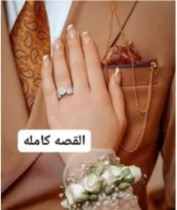 بنت الأصول الجزء الخامس والأخير