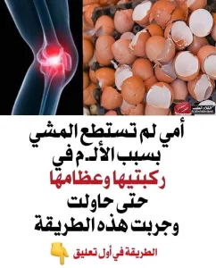 💥أمي لم تستطع المشي بسبب الألـ.م في ركبتيها وعظامها حتى حاولت وجربت هذه الطريقة وكانت نتائجها جبارة !!