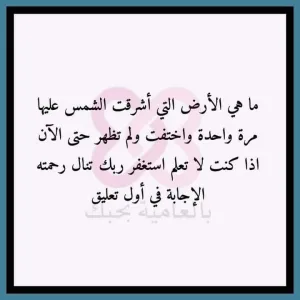 ماهي الأرض التي اشرقت عليه الشمس مرة واحدة