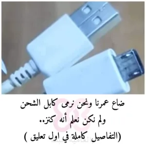 لاتر .مي كبل الشاحن