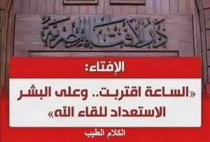 كيف تستعد للقاء الله