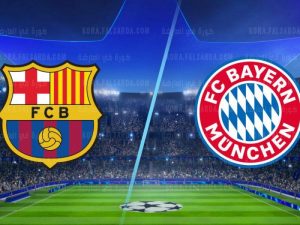 مواجهة “أليانز أرينا” بايرن وبرشلونة إنطلقت في باريس