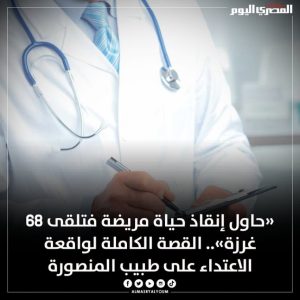طبيب«حاول إنقاذ حياة مريضة
