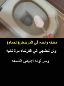 طـ،ــرق ودا،عا رائحة الحمام الكـ،ــريــ،ـهة…