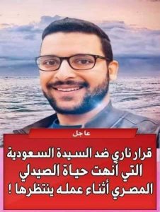 إعـ. ,ـدام أم انتظار ولي الـ., ـد ، م؟ سيناريوهان ينتظران قات, ـلة الصيدلي المصري في السعودية