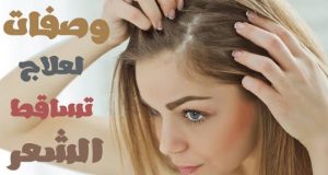 عشبه مذكوره في القرآن لتطويل وتكثيف الشعر