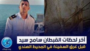 لحظه غر،ق السفينه