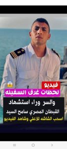 القبطان سامح