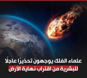 علماء فلك يحددون موعد نهاية العالم: «الشمس تحتضر»