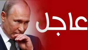 عاجل : بوتين يهدد اوروبا بالنووي ويعلن عن اخطر قرار منذ غزو اوكرانيا ..اليك التفاصيل