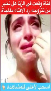 قصة من مستنقع الرذيلة الي نهر الفضيلة. الجزء الأول