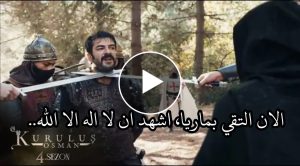 نهاية تورغوت الدرامية وجبروت الفايكنج وابداع اورخان.. اعلان 2 النااااااااري حلقة 99 المؤسس عثمان