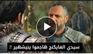 تسريب لقطات من الموسم الرابع ومفاجأة لا تصدق بعودة اقوى محارب بداية الحلقه 99 وجبروت الفايكنج