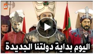 مفاجأة اعلان تأسيس دولة عثمان اعلان الحلقة 99 الناري لبداية الموسم الرابع متـرجـم