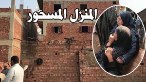 منزل الغربية المسحور.. ماذا فعل الجن في الغربية؟ الحقيقة كاملة