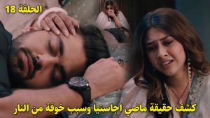 مسلسل لأجلك مهما كان الحلقة 18 – الثلاثاء