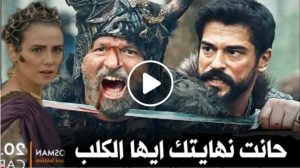 عثمان 101 مفاجأة منقذ علاء الدين .. عثمان ينقذ كونور مع اورفيليا .. مهمة كومرال عبدول الحلقة 101 مترجمة