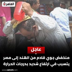 منخفض حرارى قادم من الهند