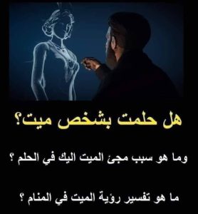 تفسير رؤية ال في الم هل تعرف سبب مجيء ال لك في الم والحلم والرؤيا ولماذ اختارك انت