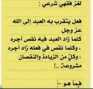 اجابة حل لغز فعل يتقرب به العبد إلى الله عز وجل