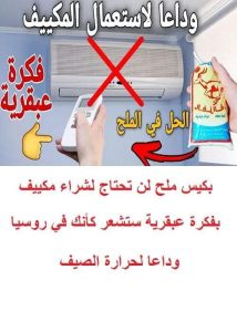 صنع تكييف بالمنزل