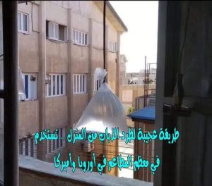 طريقة طرد الذباب