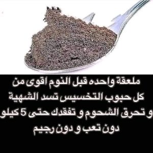 تسد الشهية