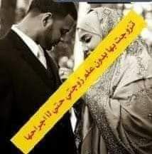 رواية تزوجت بها سرا