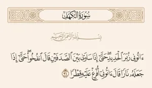 ما معنى زبر الحديد في قوله تعالى “آتوني زبر الحديد حتى إذا ساوى بين الصدفين”.