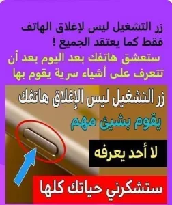 زر التشغيل ليس لإغلاق هاتفك كما تعتقد! ستعشق هاتفك بعد اليوم