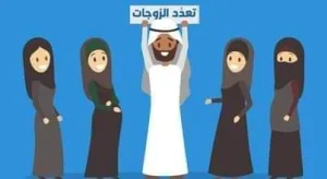 لماذا أباح الله التعدد رغم ان ذلك يجرح مشاعر الزوجة؟