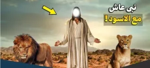 النبى الذى حبس فى بئر مع أسدين لعدة أيام ولم يأكلاه ؟