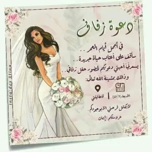 دعوة زفاف بـ«ألفاظ خارجة» تشعل مواقع التواصل.. لن تتوقع ماذا كتب العروسين فيها