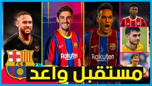 ثورة في برشلونة .. رحيل 11 لاعب والتعاقد مع 9 لاعبين