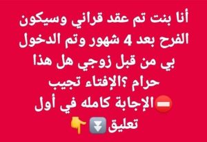 أنا بنت تم عقد قراني وسيكون الفرح بعد 4 شهور