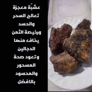 عشب المعجزة ? يقضي علي السـحـ,,ـر ويعالج النظر ويرجع قوة الانسان