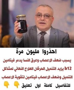 العلاج النهائي لمشاكل التنميل وضعف الاعصاب