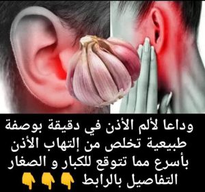 وداعا لالام الأذن