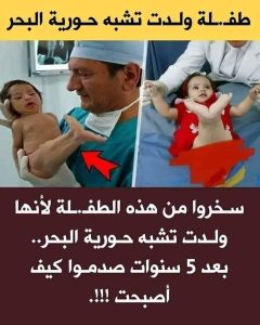 الطفله عروس البحر