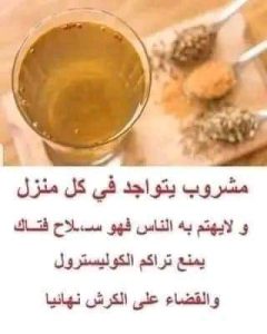 مشروب يمنع الكوليسترول