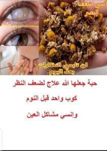 حابه لضعف النظر