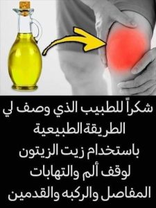 التهاب المفاصل والركب