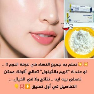 كريم بانثينول