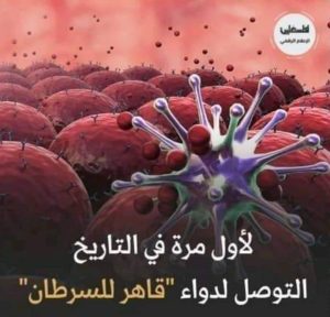 أورام السرطان