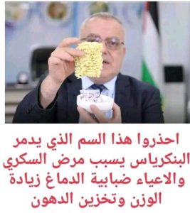 يدمر البنكرياس