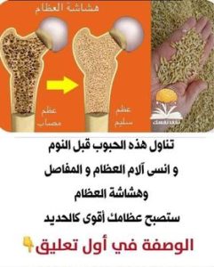 تناول حبوب قبل النوم وانسي الالام العظام والمفاصل وهشاشه العظام والمفاصل وهشاشه العظام  ستصبح عظامك اقوي كالحديد